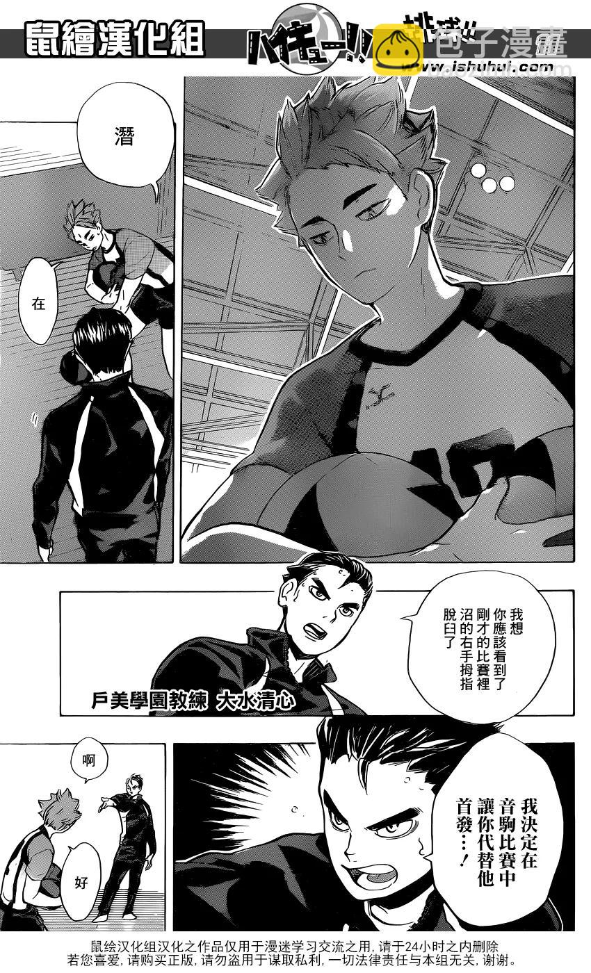 🍝排球少年！！ 第196话 背水一战 第11页