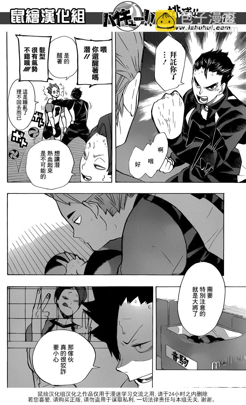 🍝排球少年！！ 第196话 背水一战 第12页