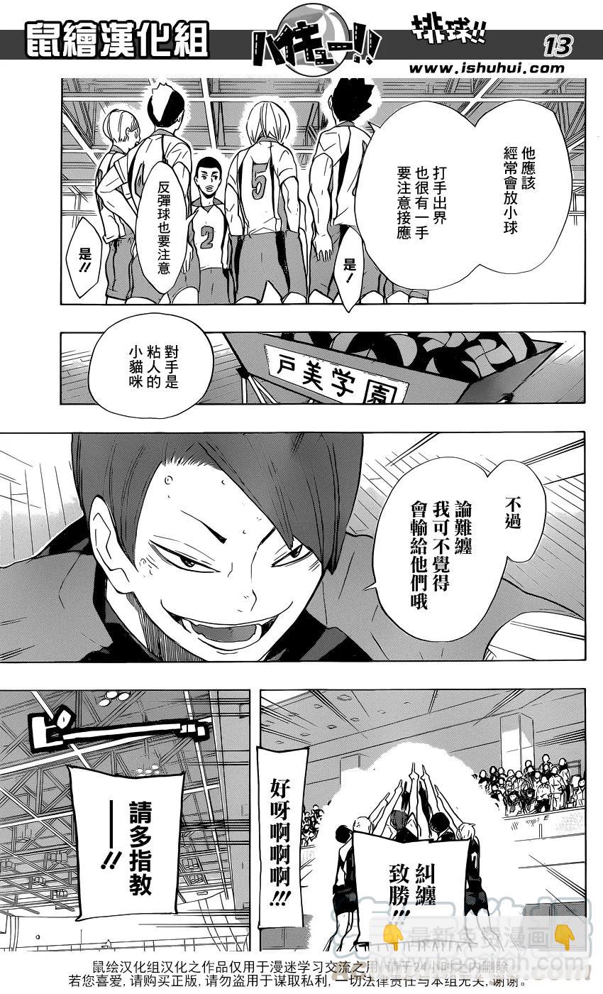 🍝排球少年！！ 第196话 背水一战 第13页