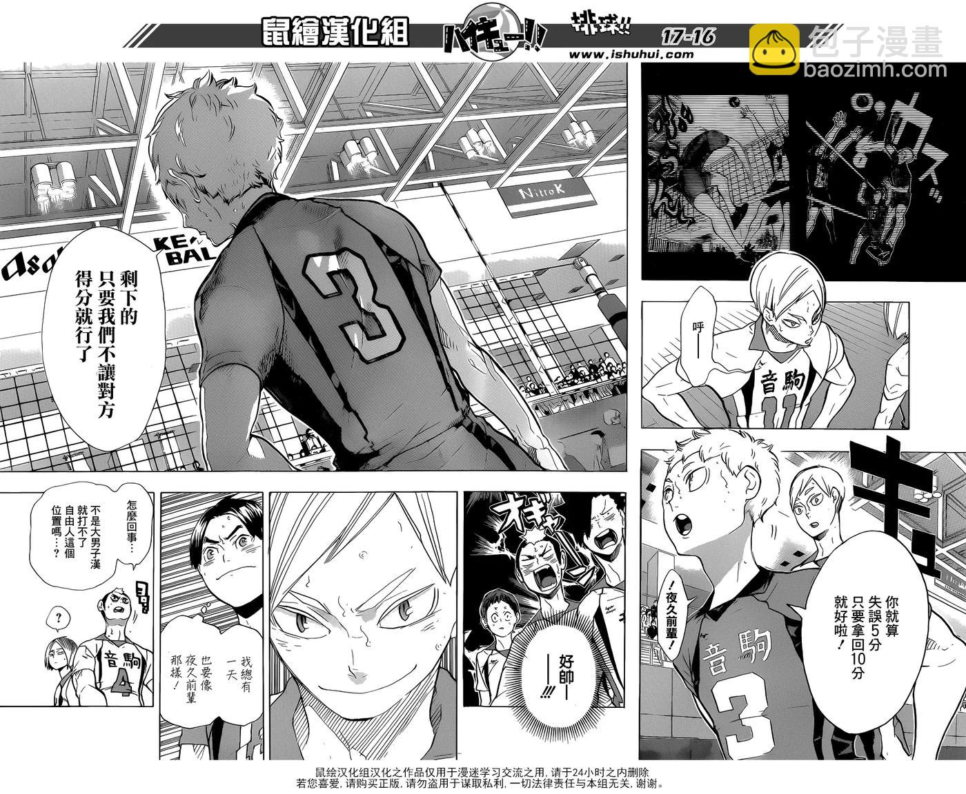 🍝排球少年！！ 第196话 背水一战 第15页