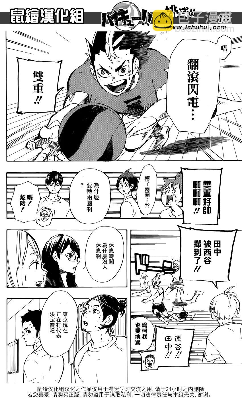 🍝排球少年！！ 第196话 背水一战 第16页