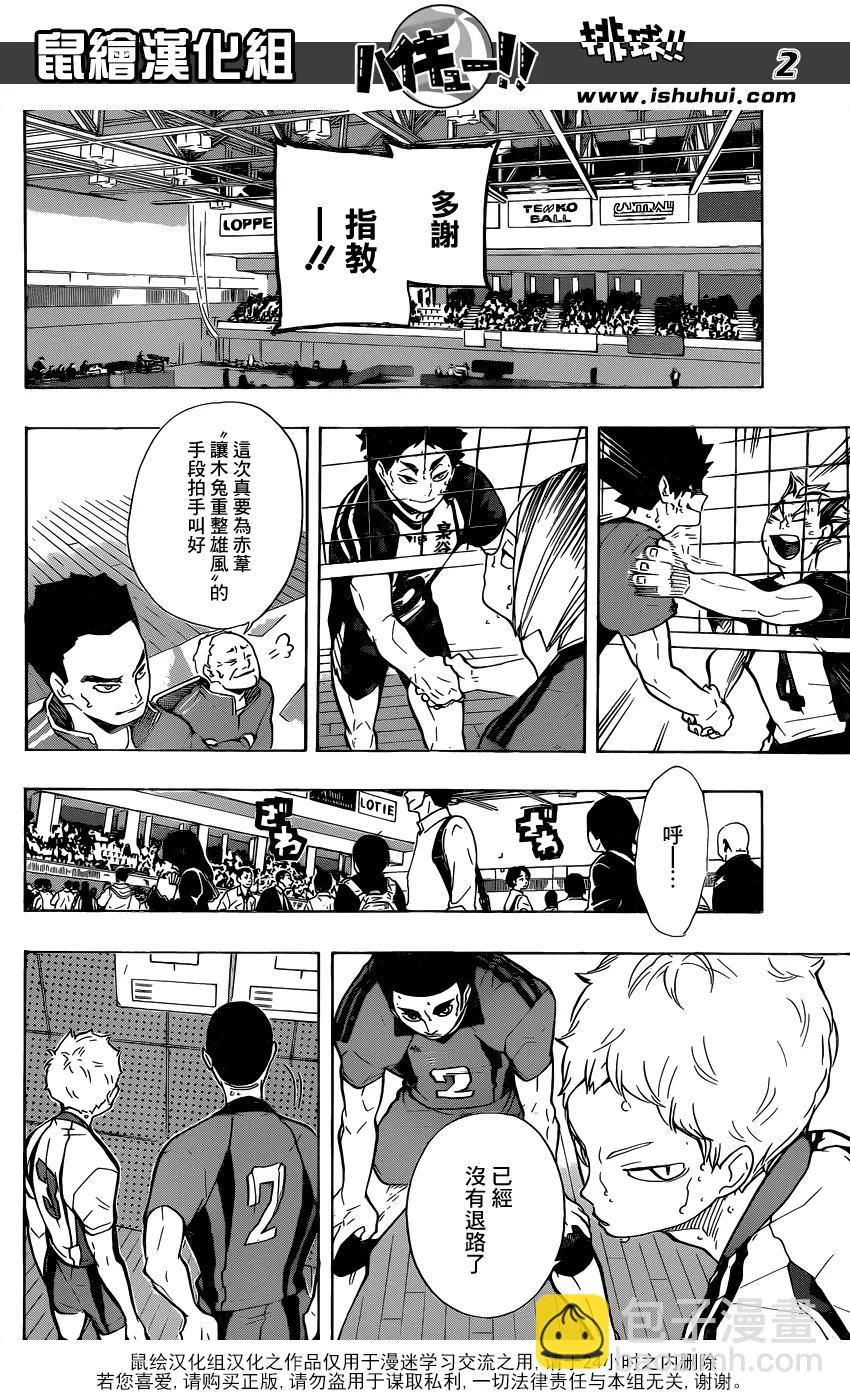 🍝排球少年！！ 第196话 背水一战 第2页