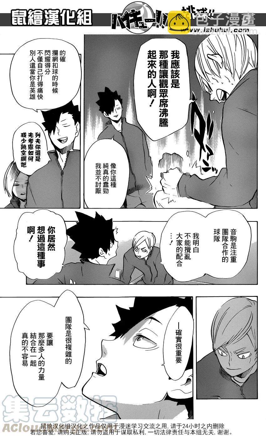 🍝排球少年！！ 第196话 背水一战 第5页
