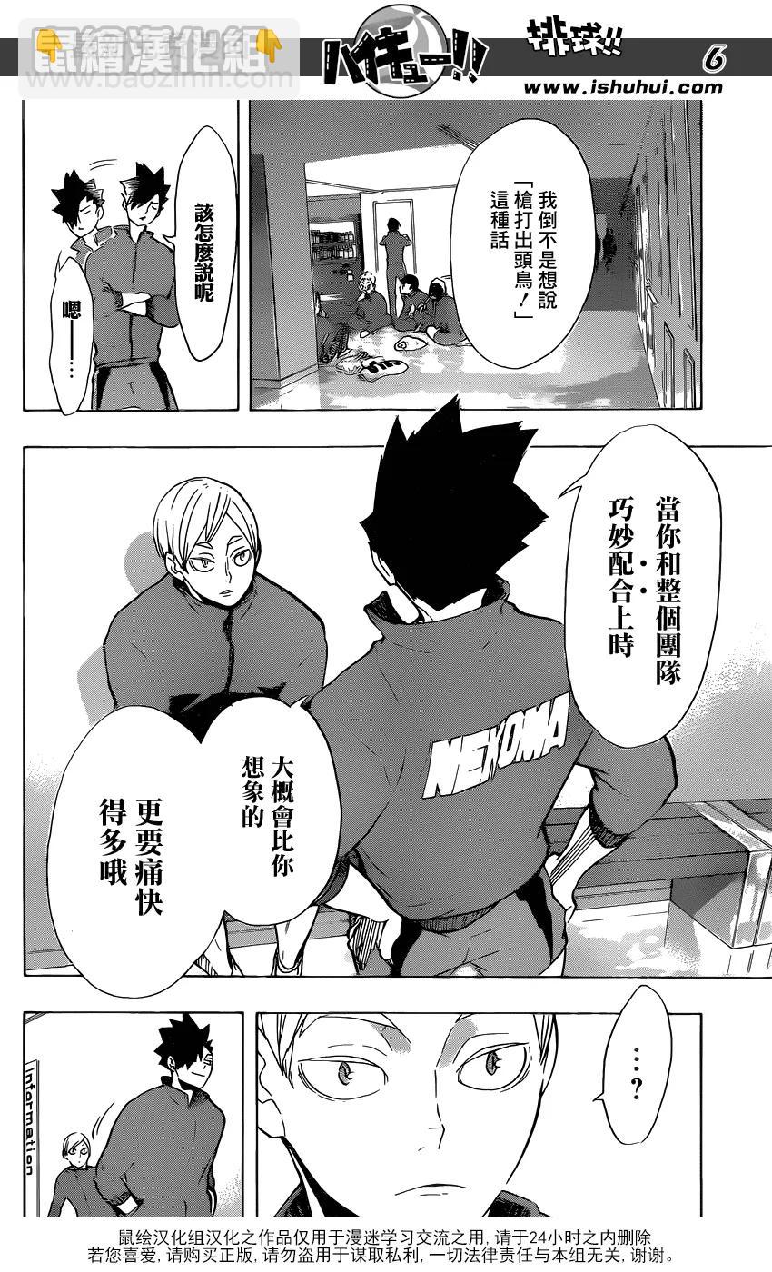 🍝排球少年！！ 第196话 背水一战 第6页