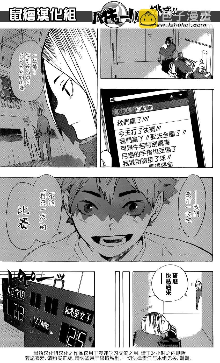 🍝排球少年！！ 第196话 背水一战 第7页