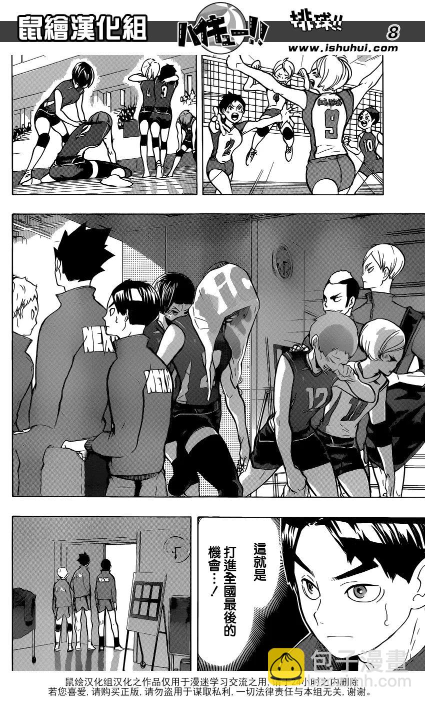 🍝排球少年！！ 第196话 背水一战 第8页
