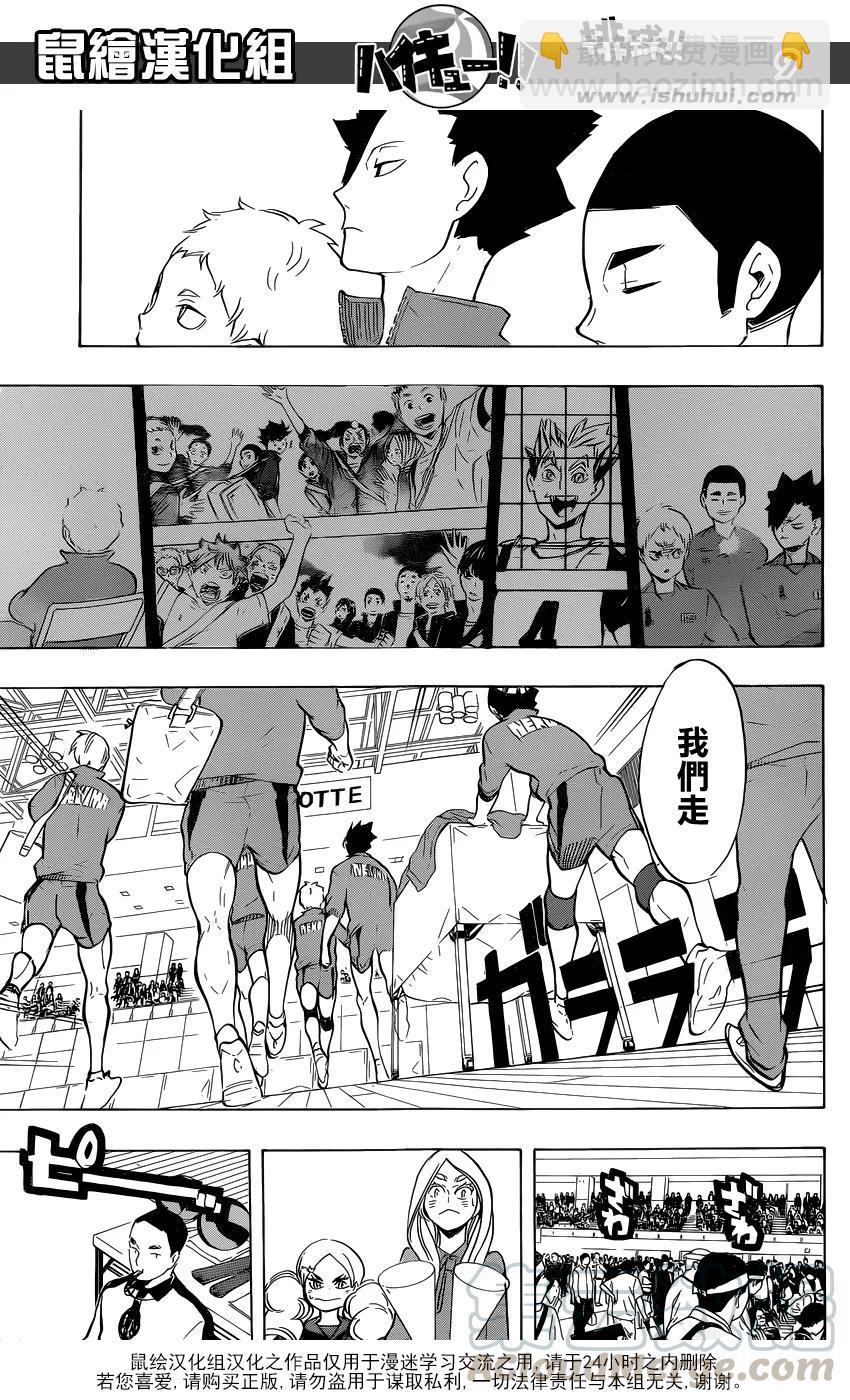 🍝排球少年！！ 第196话 背水一战 第9页