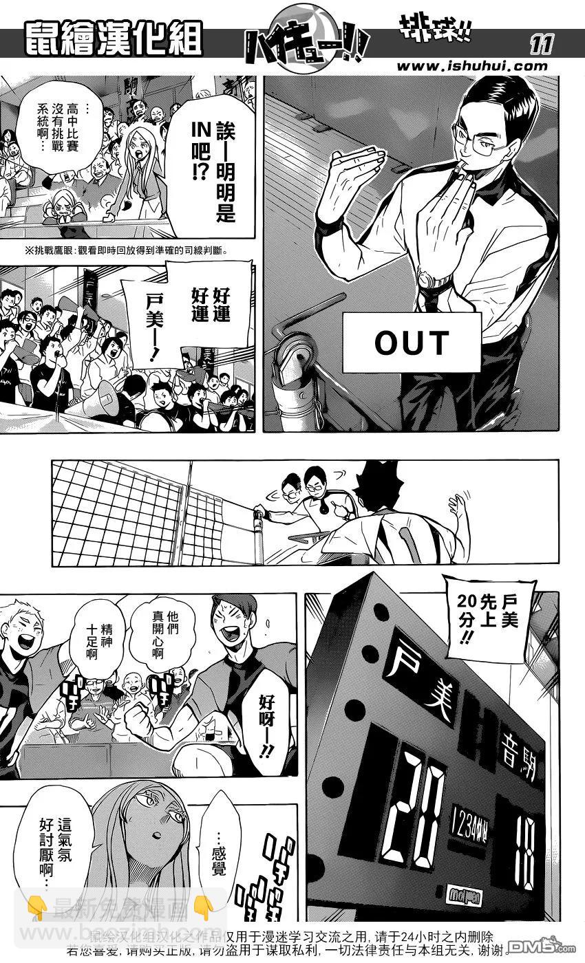 🍝排球少年！！ 第198话 不讲理 第11页