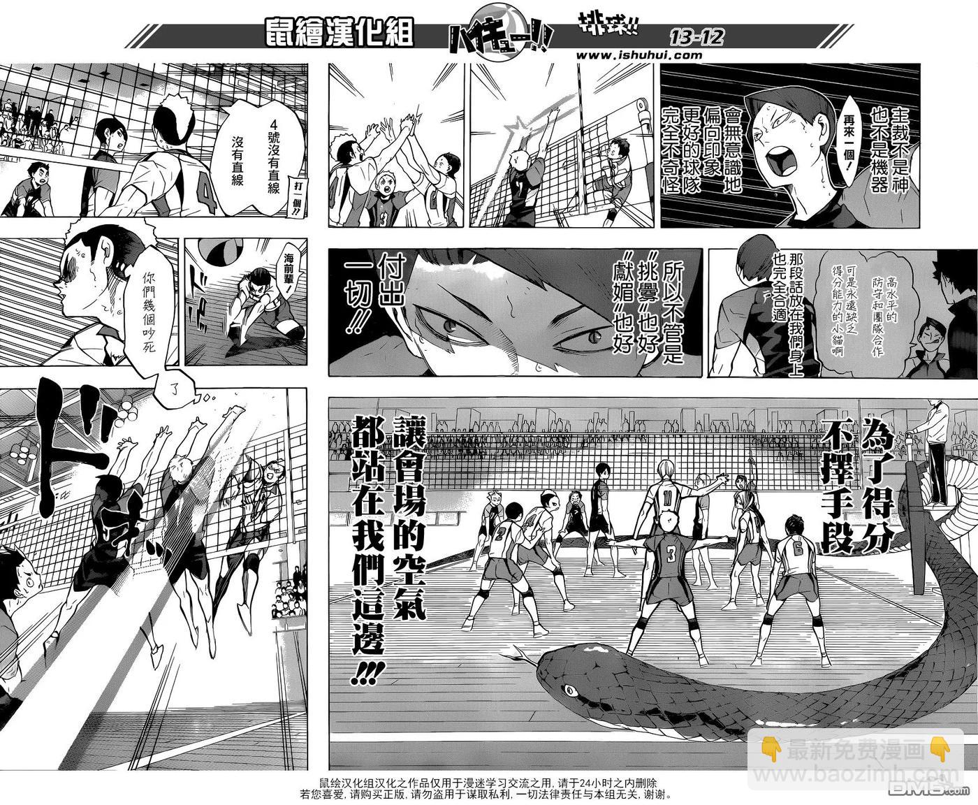 🍝排球少年！！ 第198话 不讲理 第12页