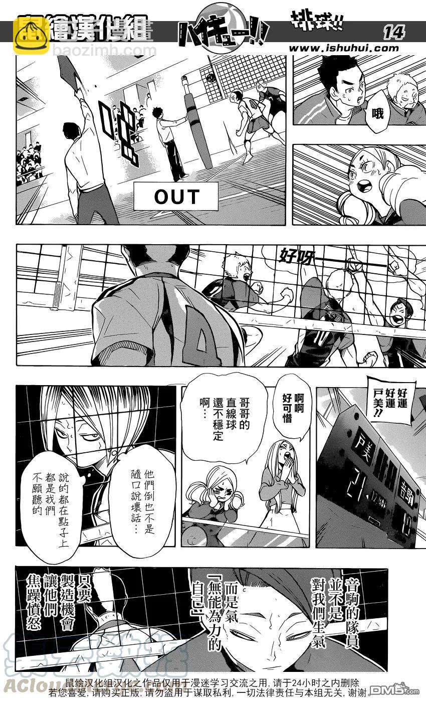 🍝排球少年！！ 第198话 不讲理 第13页