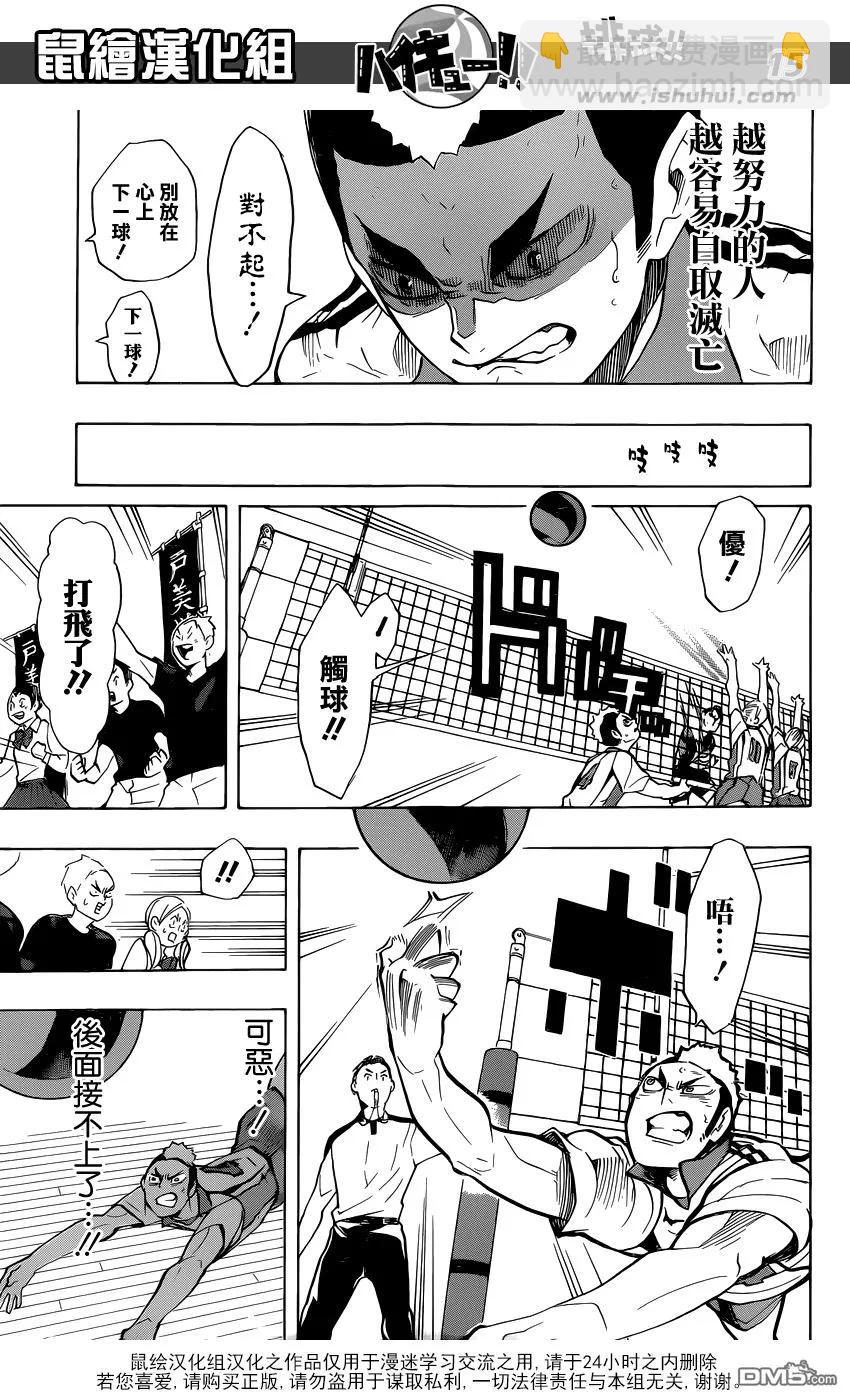 🍝排球少年！！ 第198话 不讲理 第14页