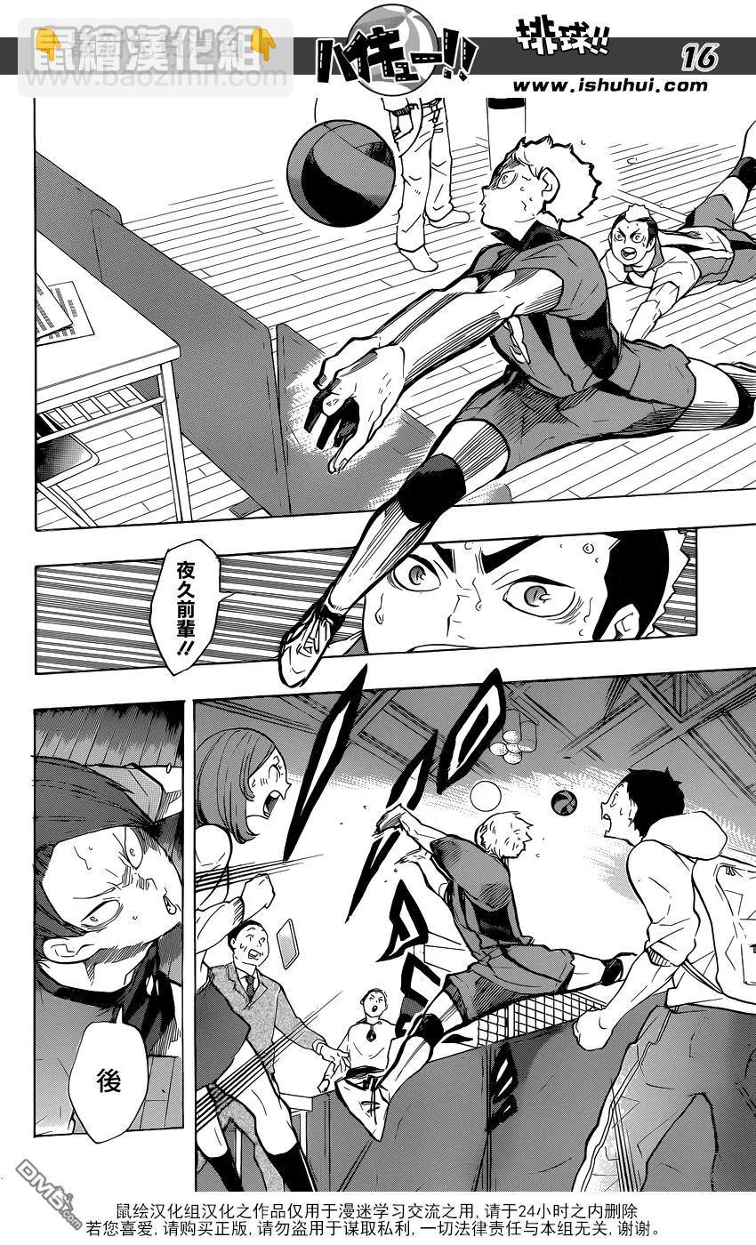 🍝排球少年！！ 第198话 不讲理 第15页