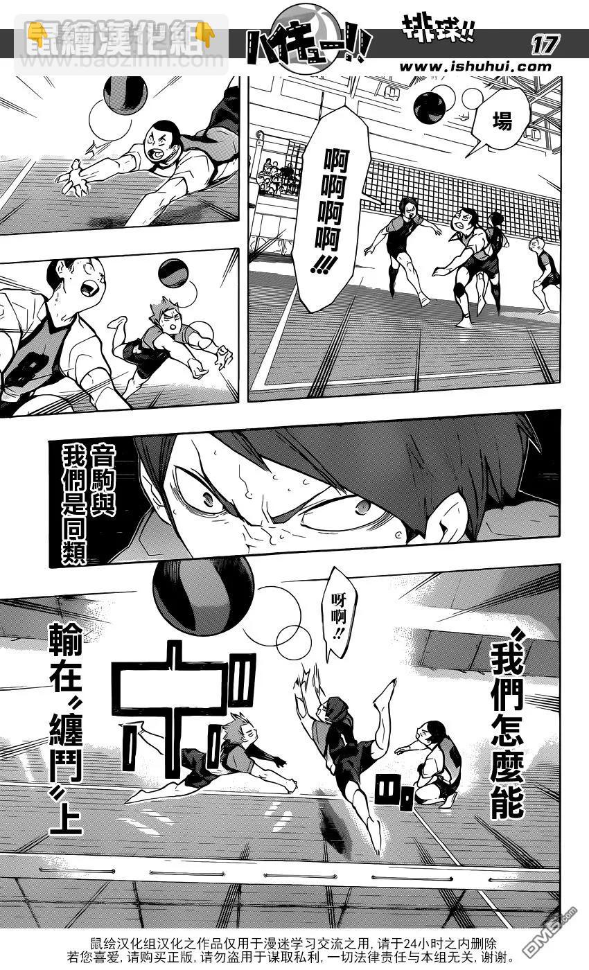 🍝排球少年！！ 第198话 不讲理 第16页