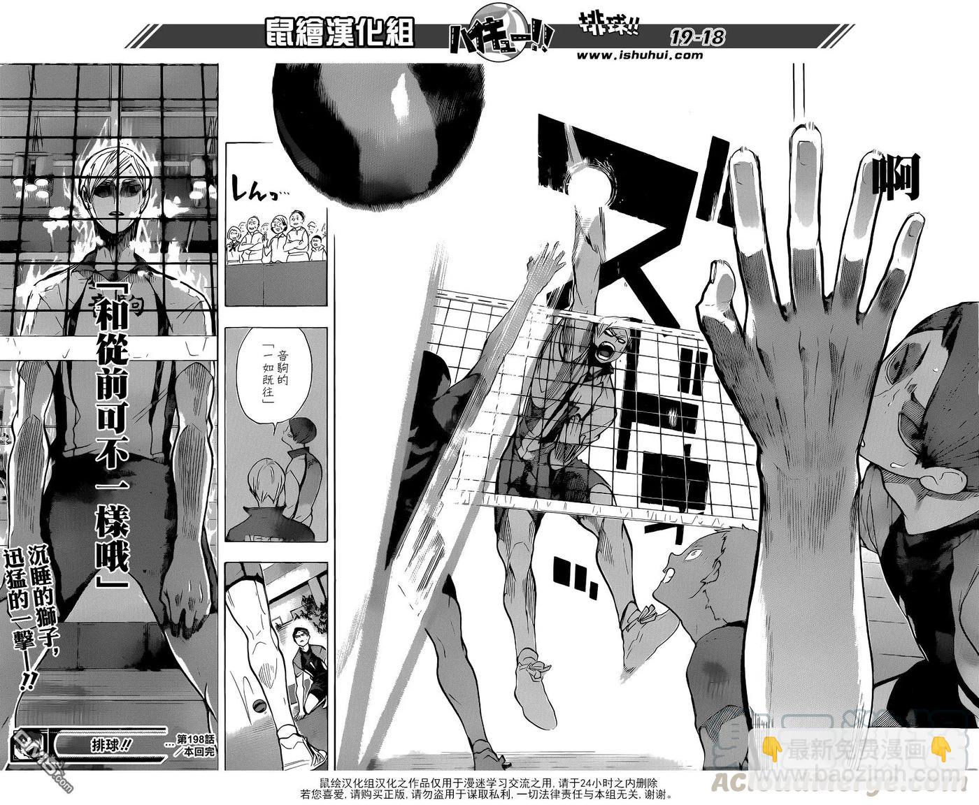🍝排球少年！！ 第198话 不讲理 第17页