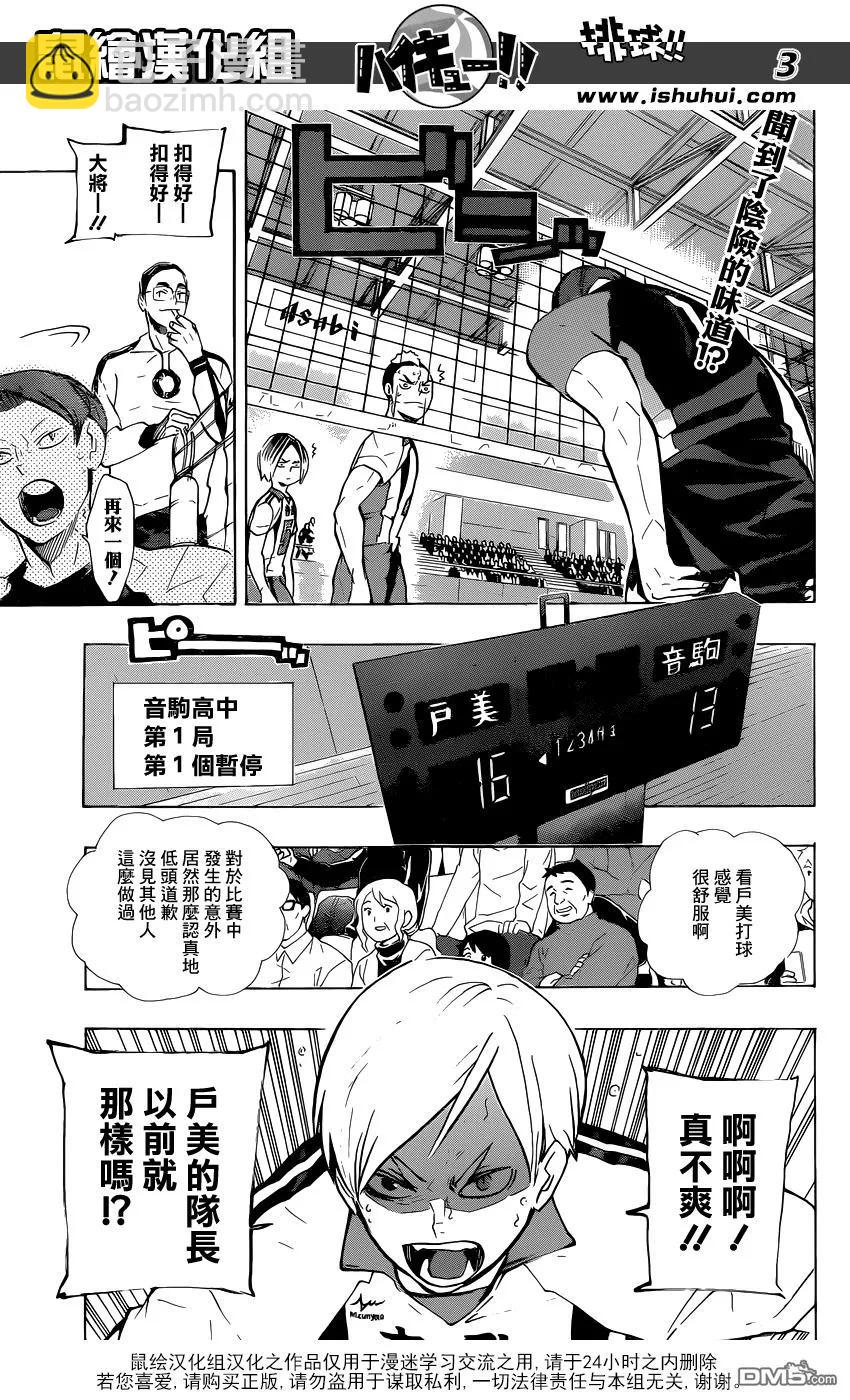 🍝排球少年！！ 第198话 不讲理 第3页