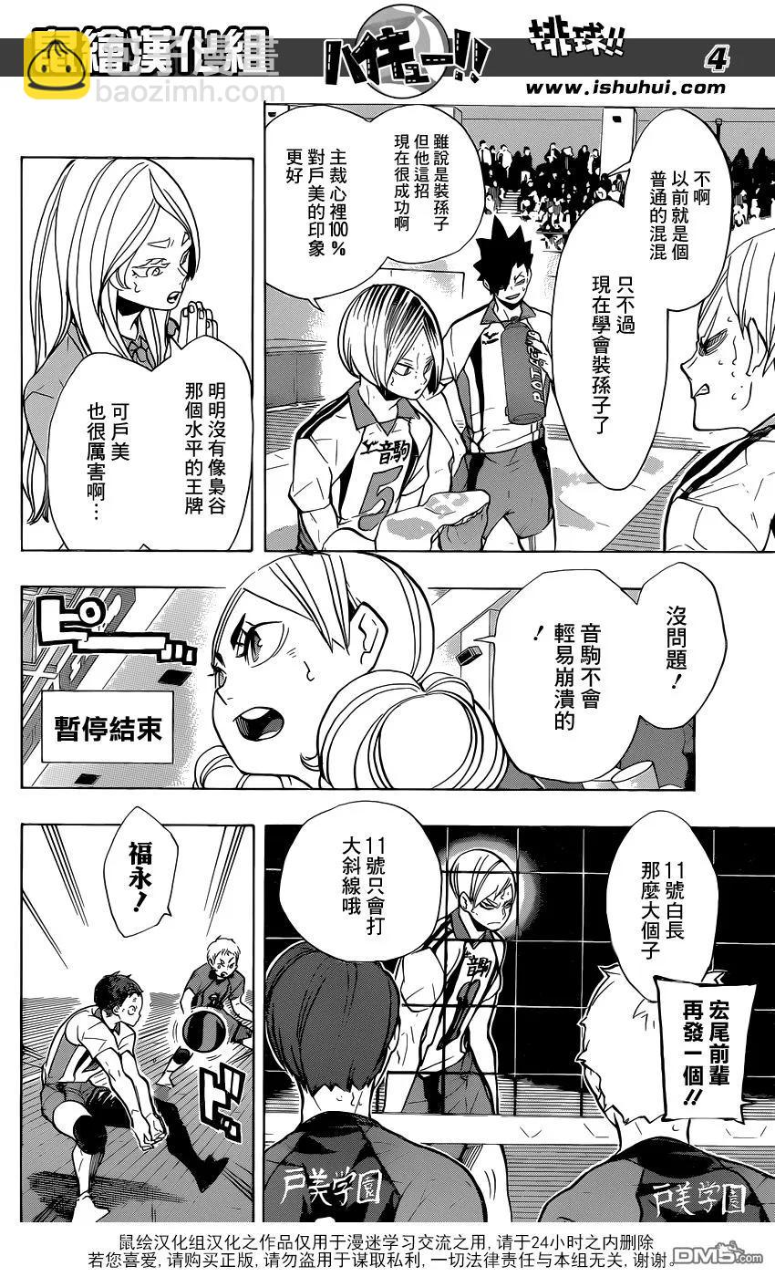 🍝排球少年！！ 第198话 不讲理 第4页