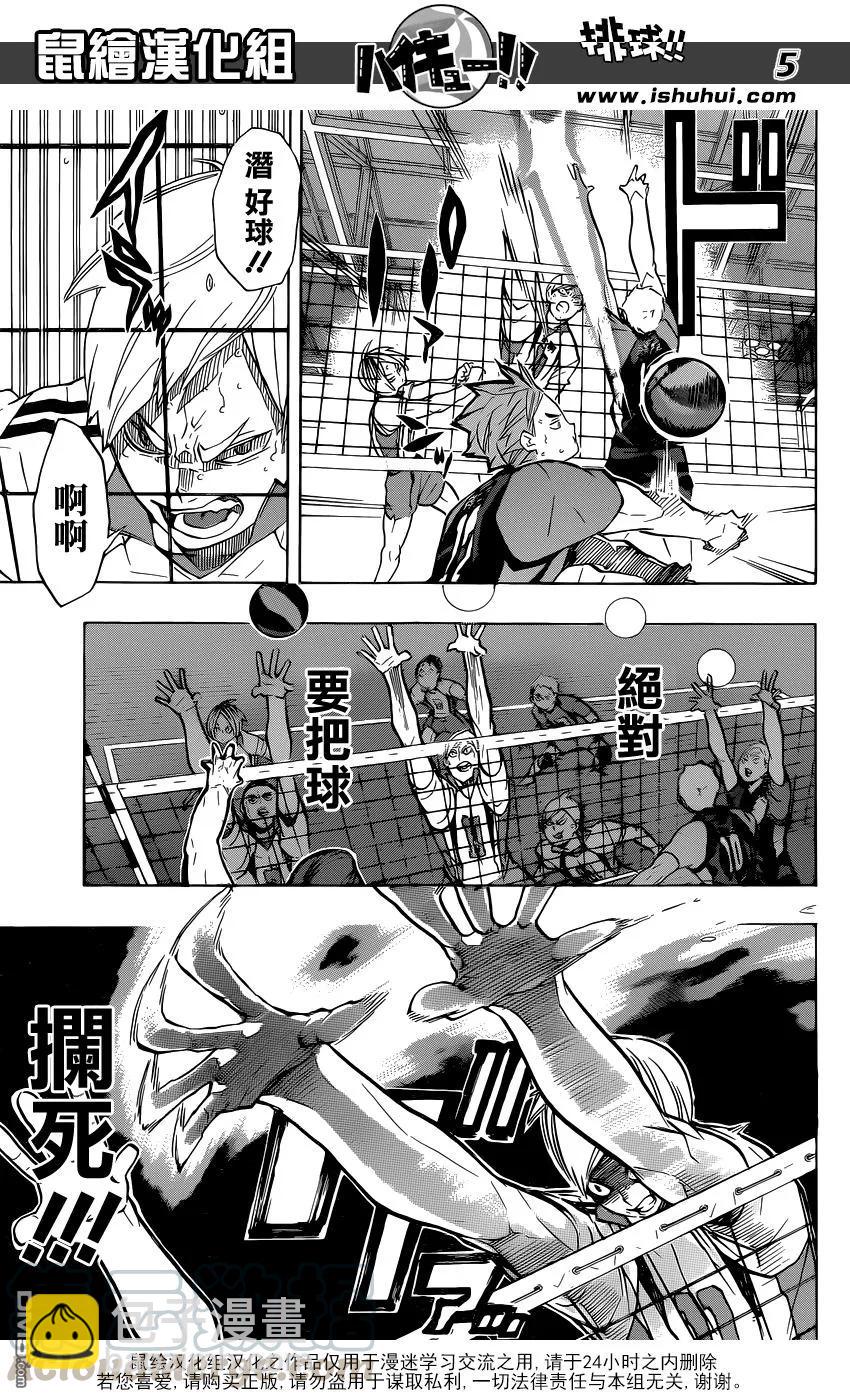 🍝排球少年！！ 第198话 不讲理 第5页