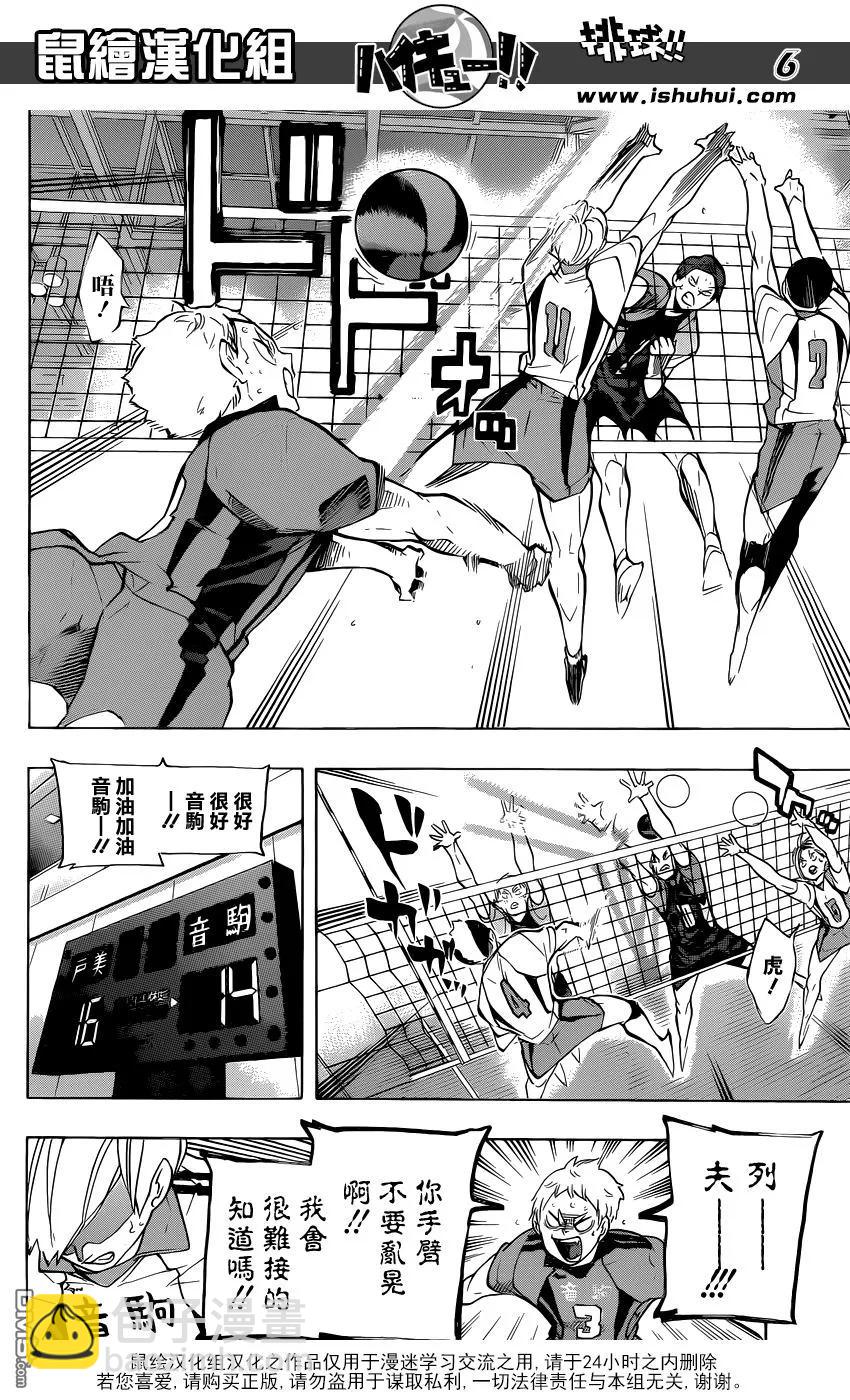 🍝排球少年！！ 第198话 不讲理 第6页