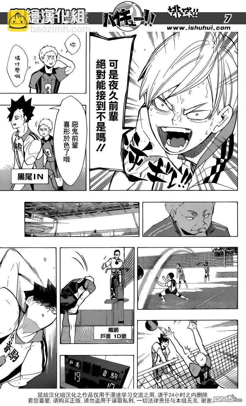 🍝排球少年！！ 第198话 不讲理 第7页