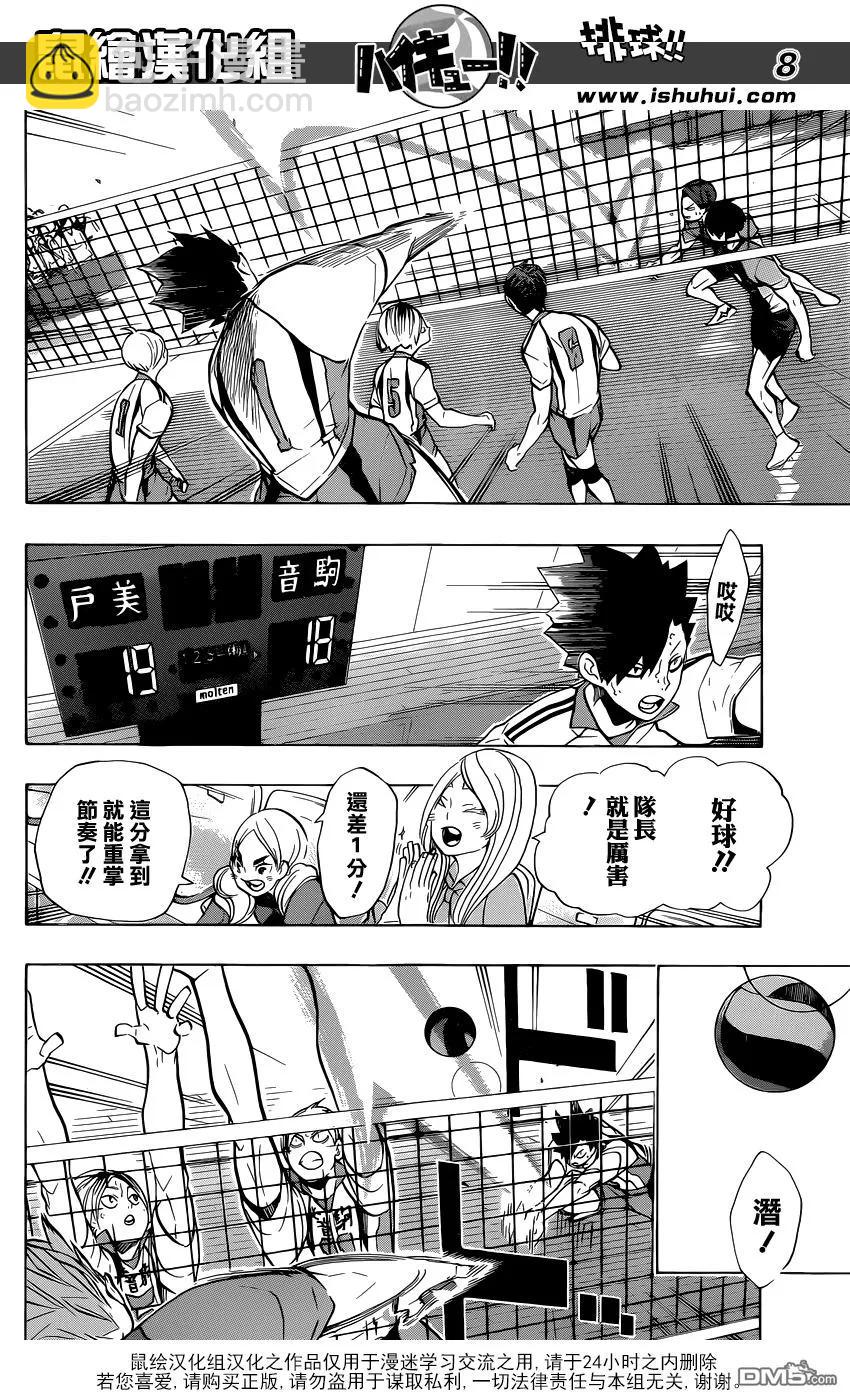 🍝排球少年！！ 第198话 不讲理 第8页