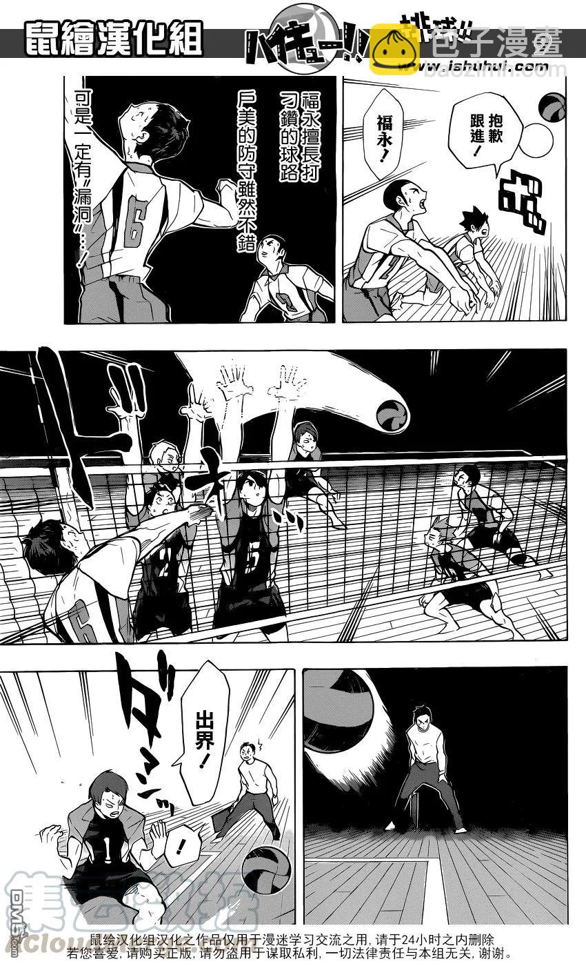 🍝排球少年！！ 第198话 不讲理 第9页