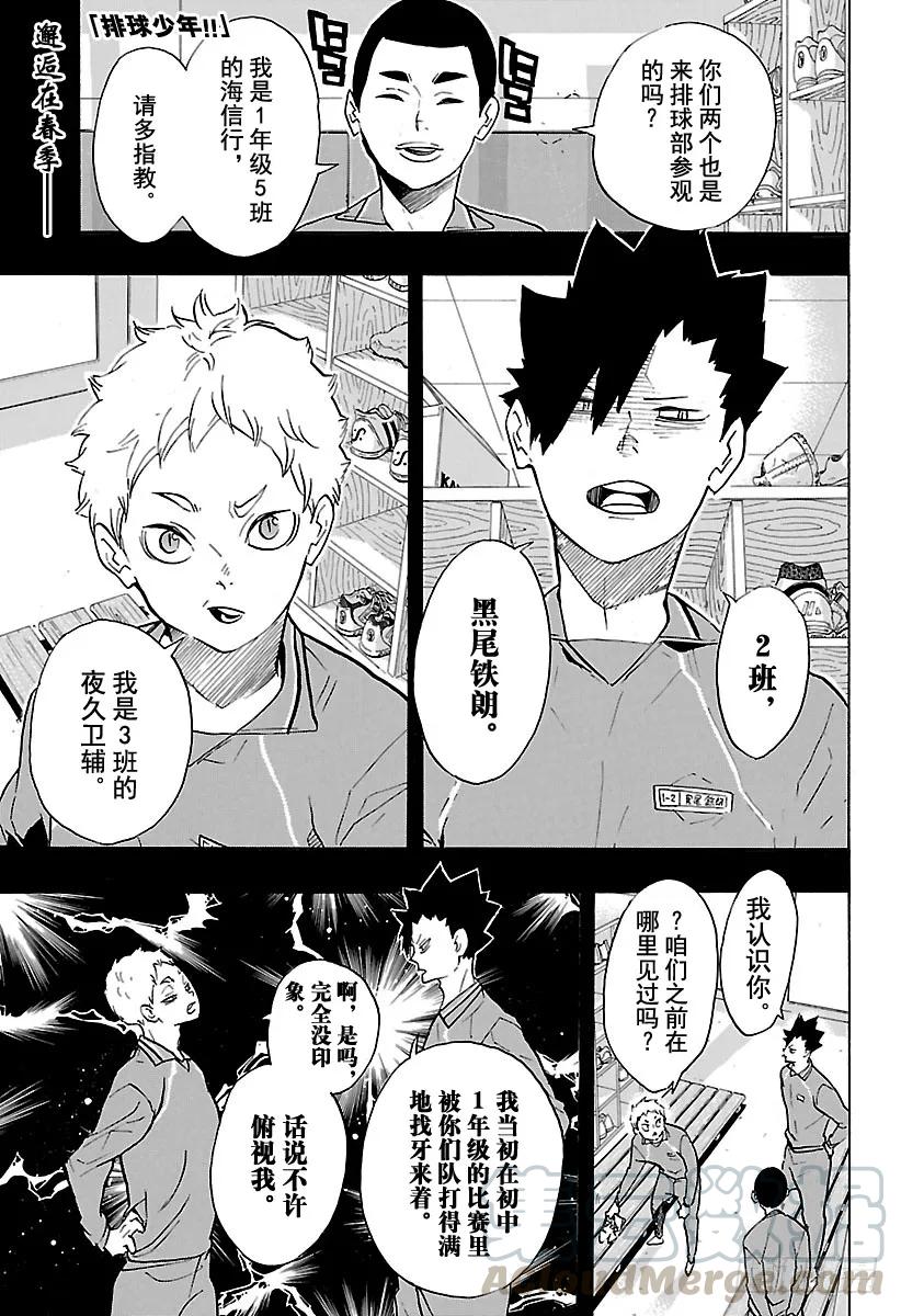 🍝排球少年！！ 第200话 学长的坚持 第1页