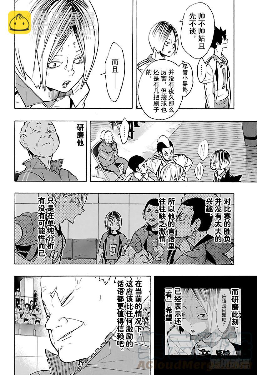 🍝排球少年！！ 第200话 学长的坚持 第10页