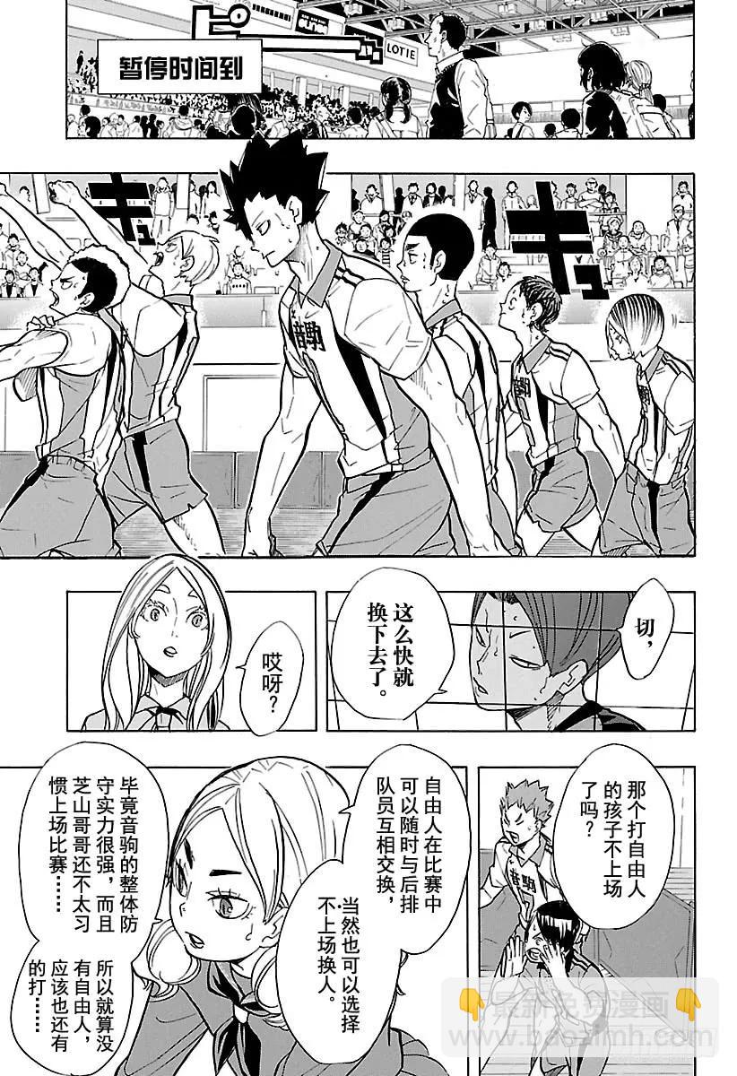 🍝排球少年！！ 第200话 学长的坚持 第11页