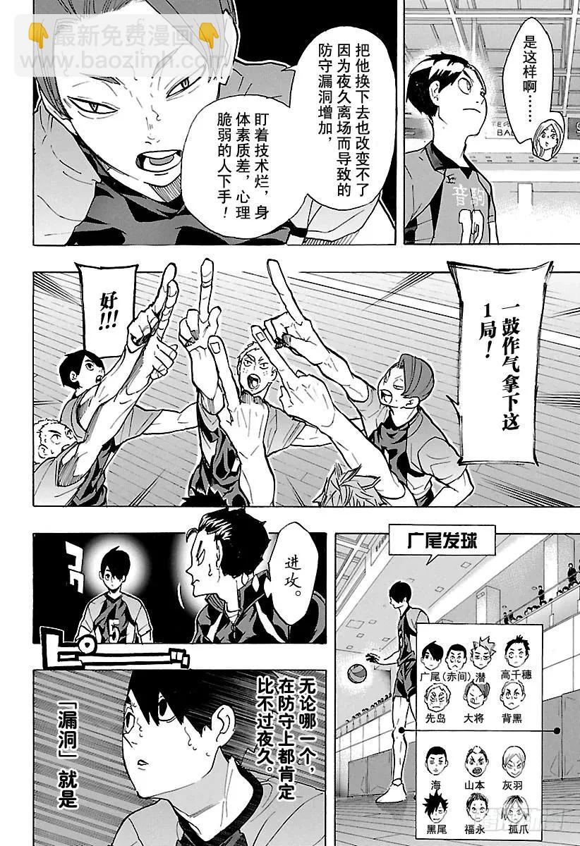 🍝排球少年！！ 第200话 学长的坚持 第12页