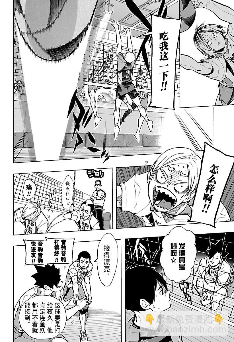 🍝排球少年！！ 第200话 学长的坚持 第14页