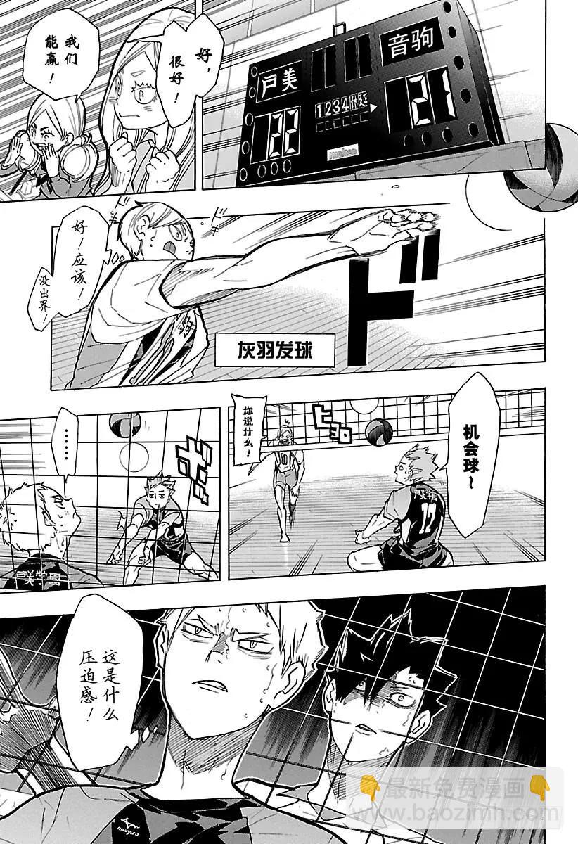 🍝排球少年！！ 第200话 学长的坚持 第15页