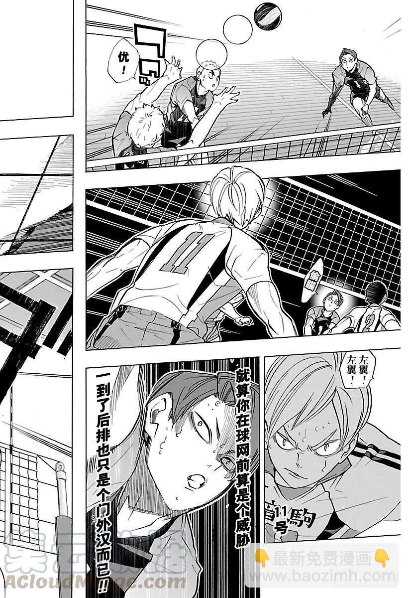 🍝排球少年！！ 第200话 学长的坚持 第16页