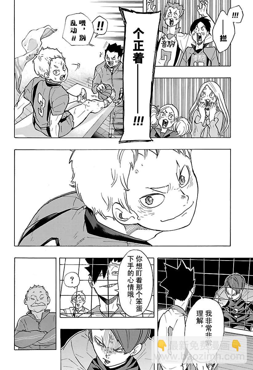 🍝排球少年！！ 第200话 学长的坚持 第18页