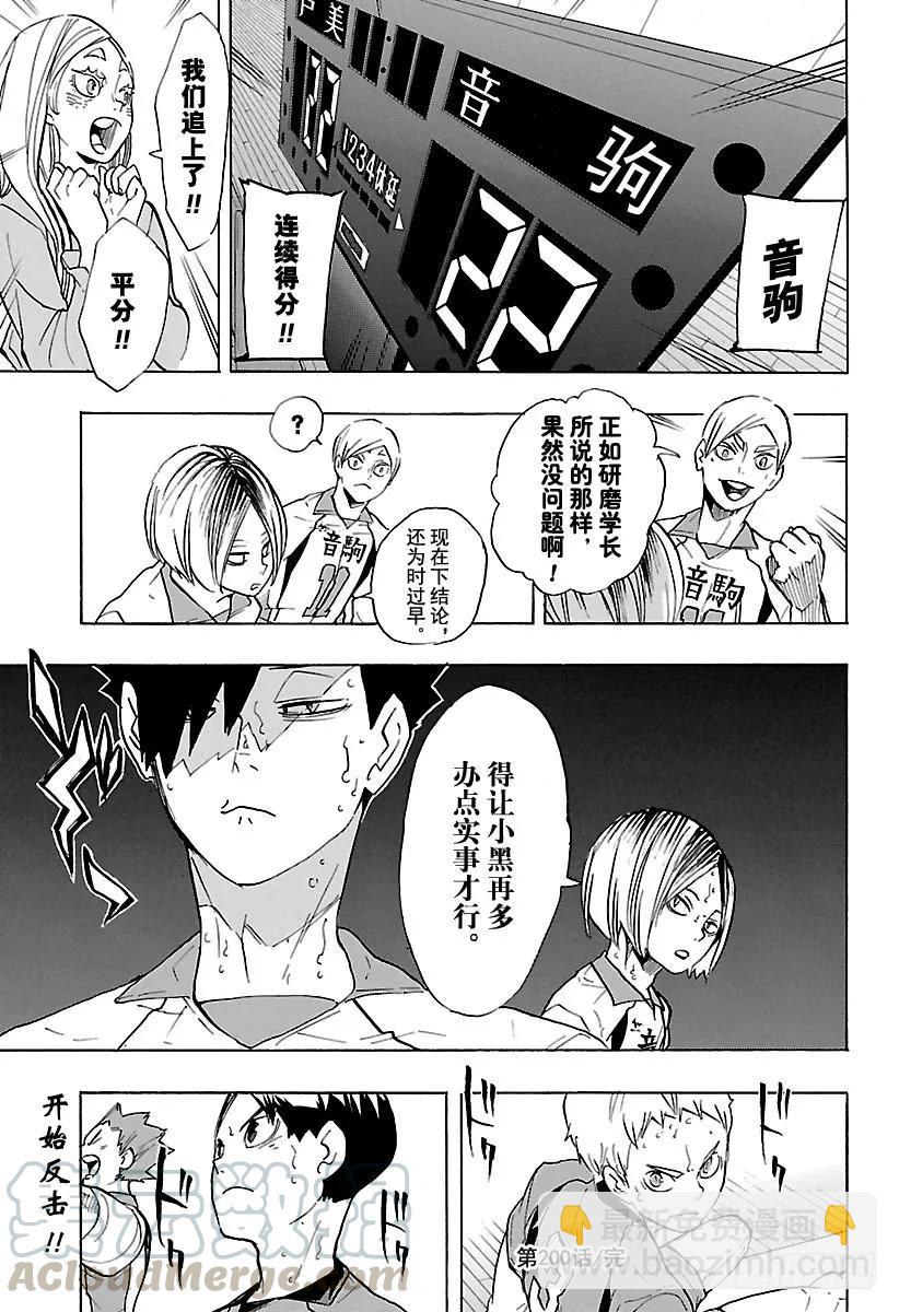🍝排球少年！！ 第200话 学长的坚持 第19页