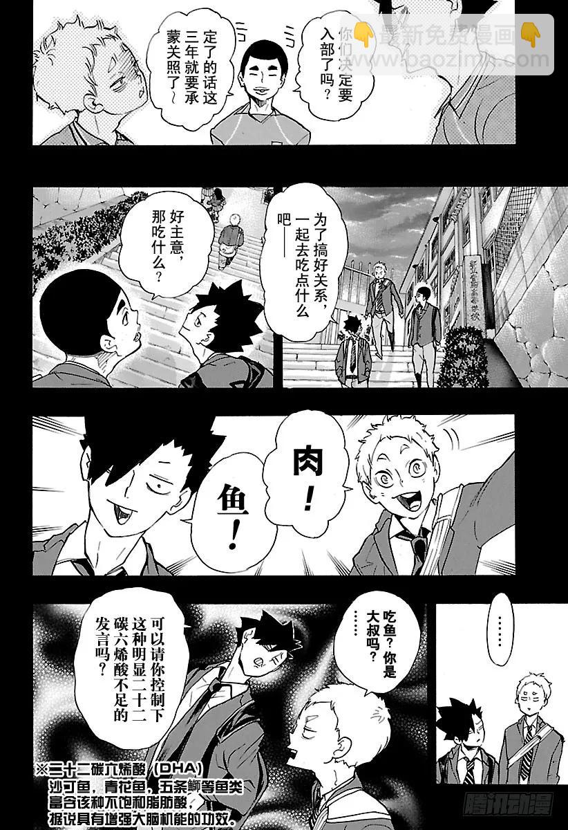 🍝排球少年！！ 第200话 学长的坚持 第2页