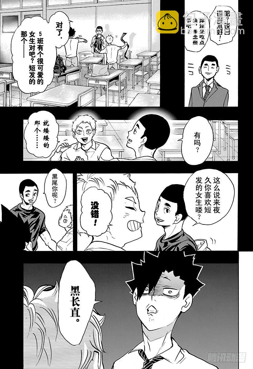 🍝排球少年！！ 第200话 学长的坚持 第3页