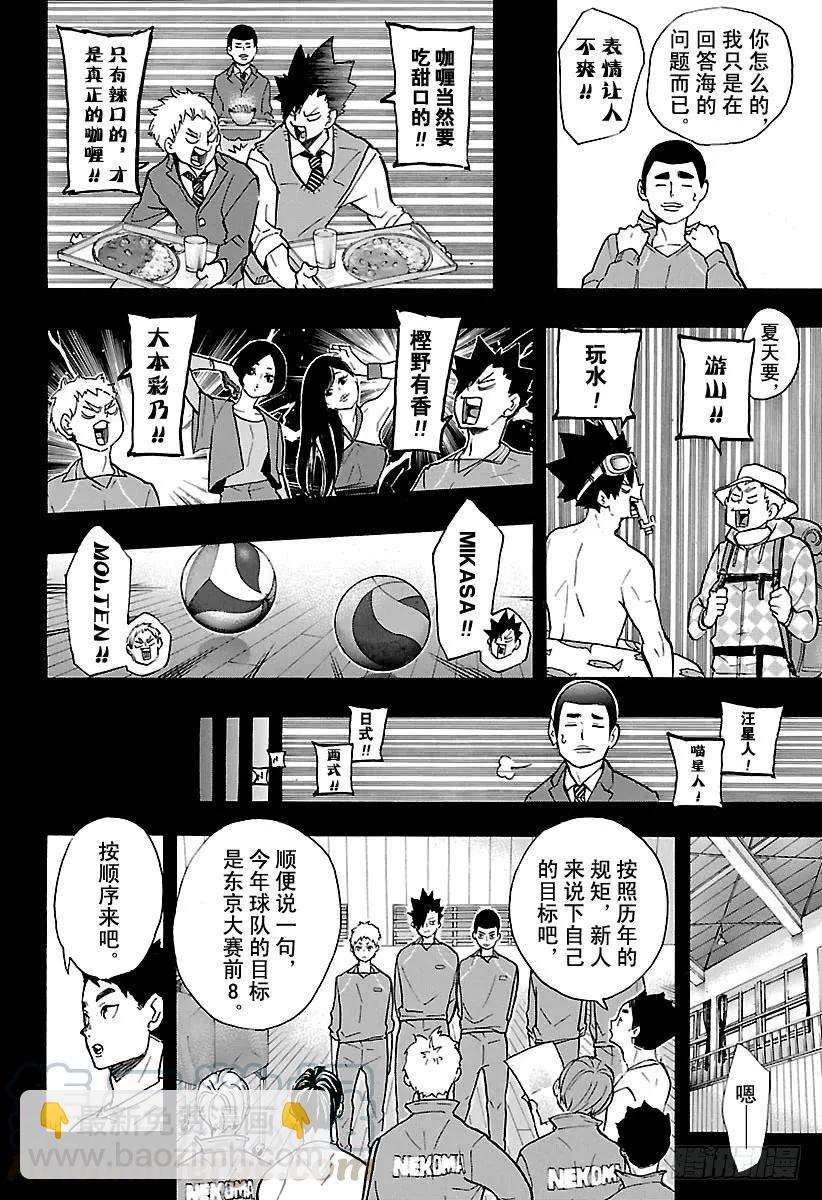 🍝排球少年！！ 第200话 学长的坚持 第4页