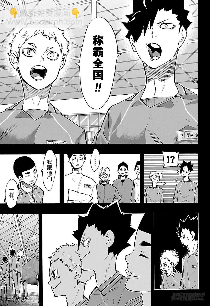 🍝排球少年！！ 第200话 学长的坚持 第5页
