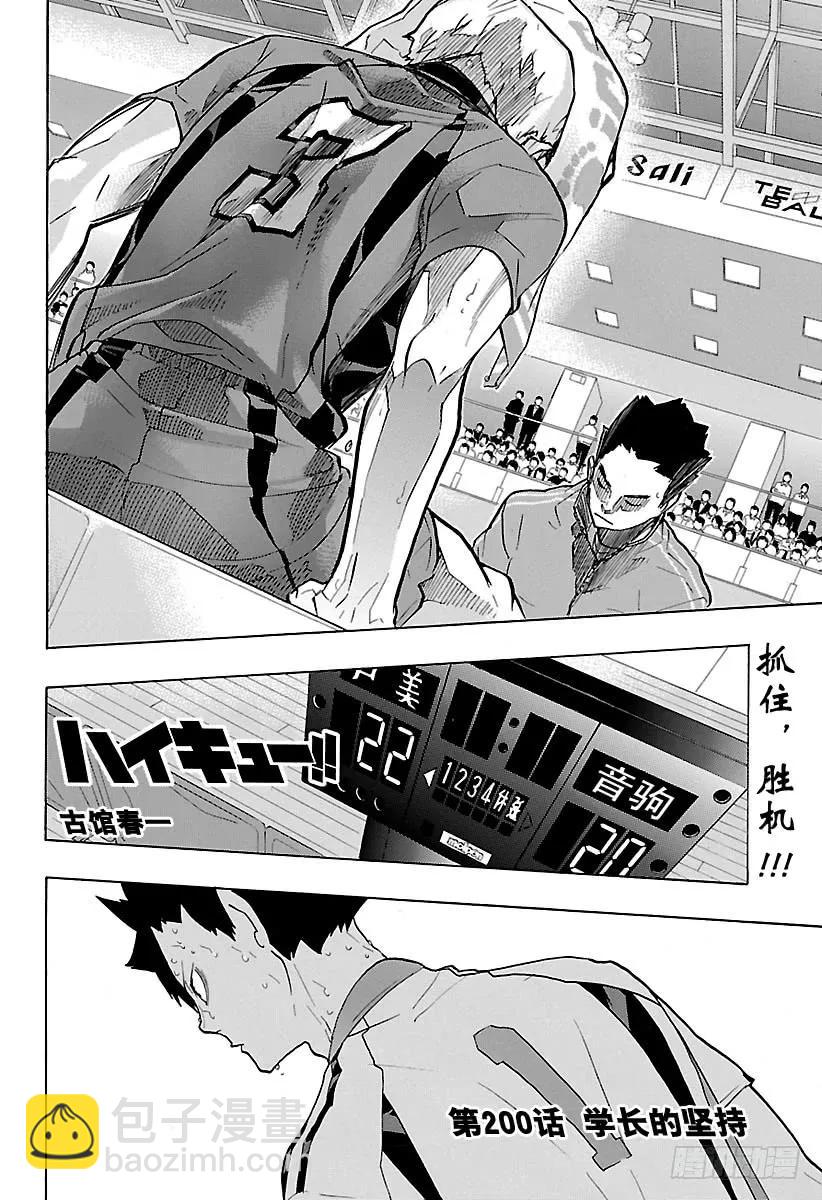 🍝排球少年！！ 第200话 学长的坚持 第6页