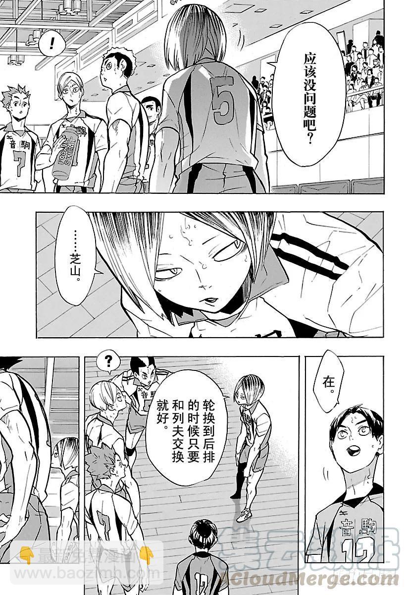🍝排球少年！！ 第200话 学长的坚持 第7页