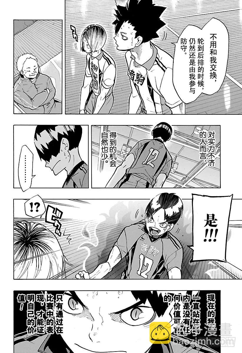 🍝排球少年！！ 第200话 学长的坚持 第8页