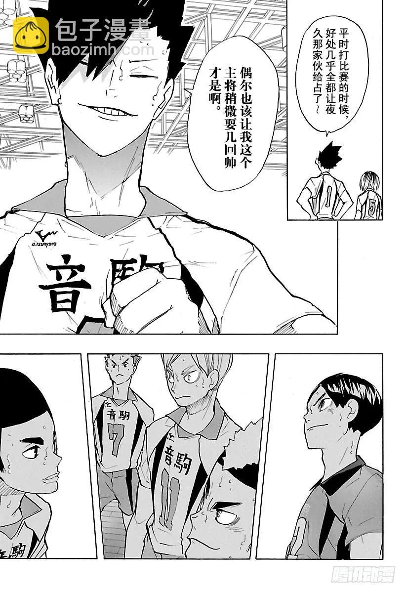 🍝排球少年！！ 第200话 学长的坚持 第9页