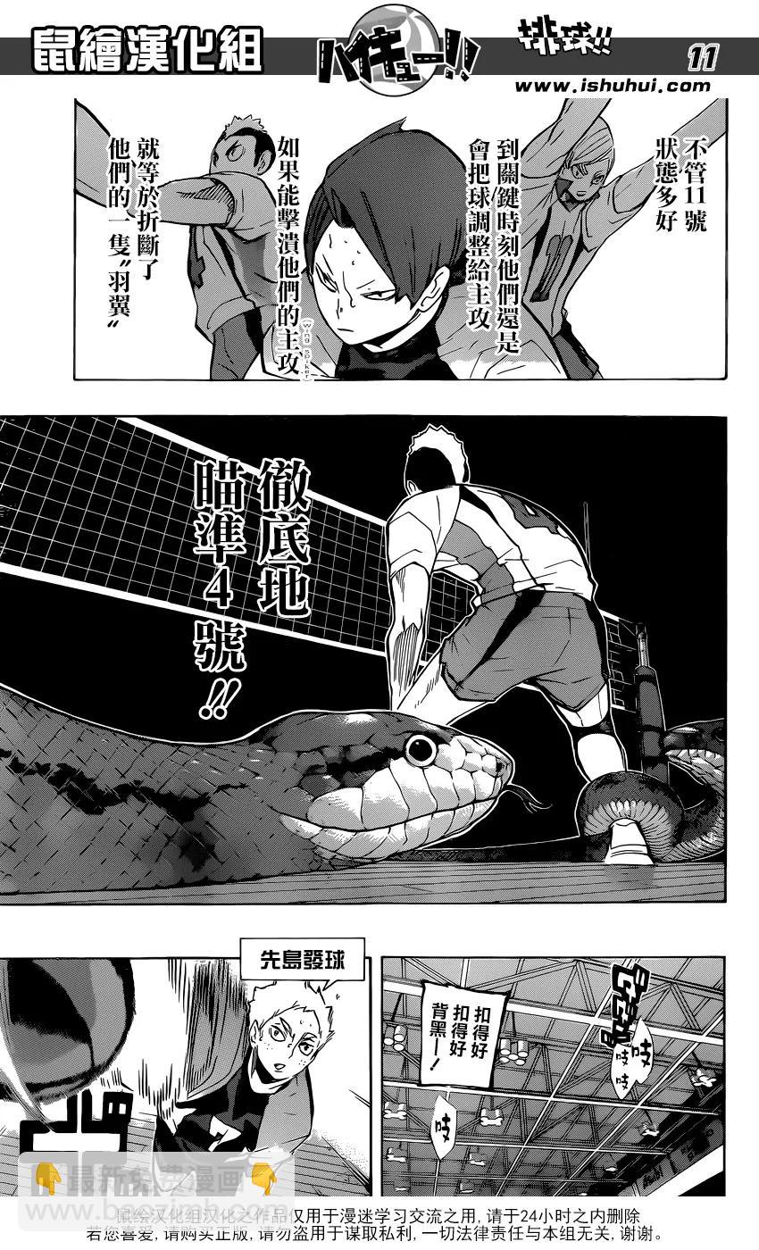 🍝排球少年！！ 第202话 音驹的王牌 第11页