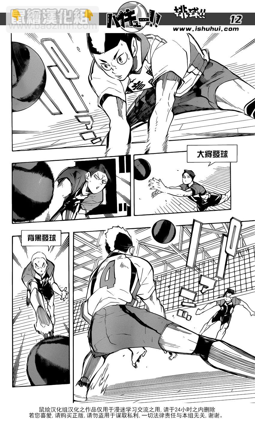 🍝排球少年！！ 第202话 音驹的王牌 第12页