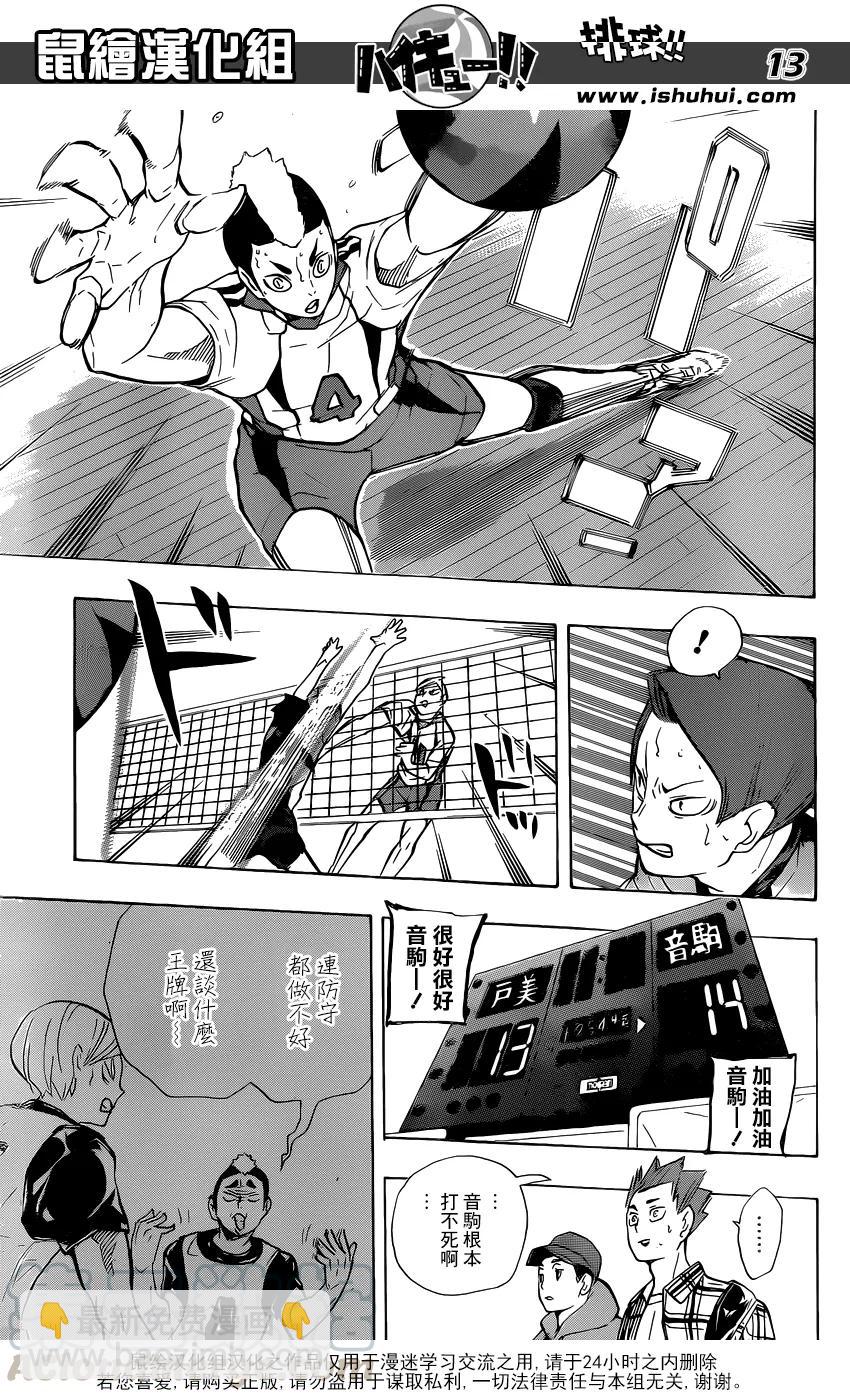 🍝排球少年！！ 第202话 音驹的王牌 第13页
