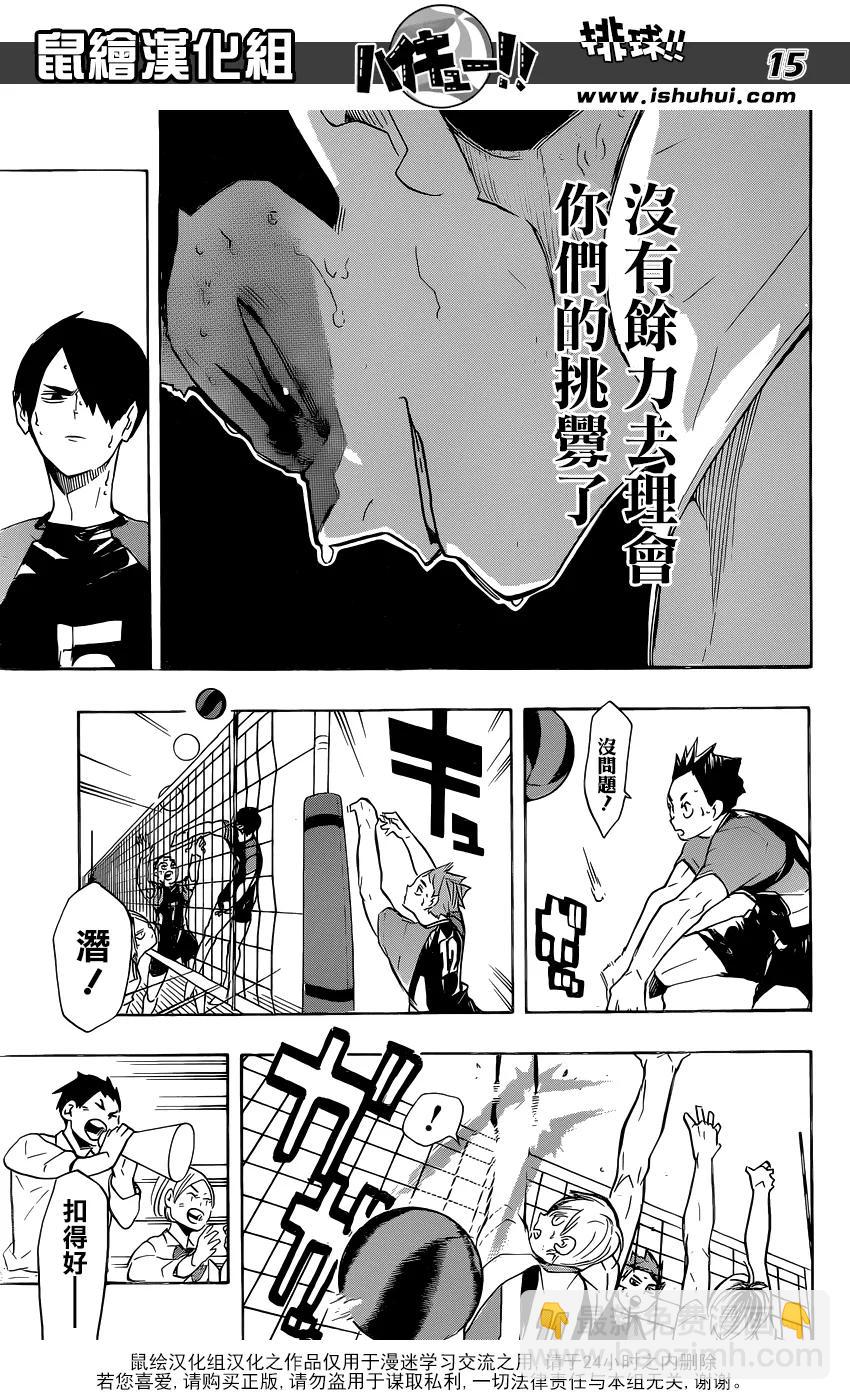🍝排球少年！！ 第202话 音驹的王牌 第15页