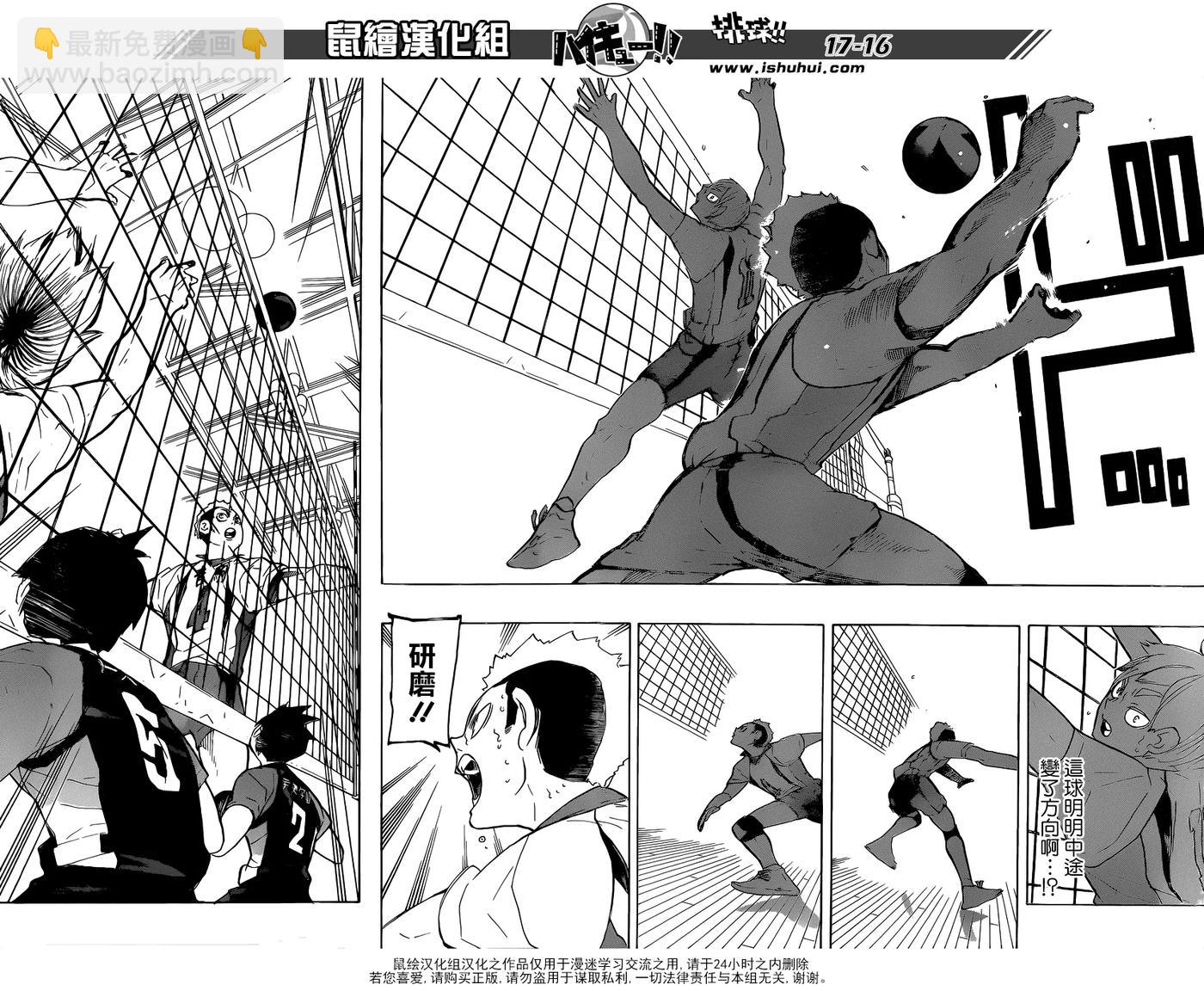 🍝排球少年！！ 第202话 音驹的王牌 第16页