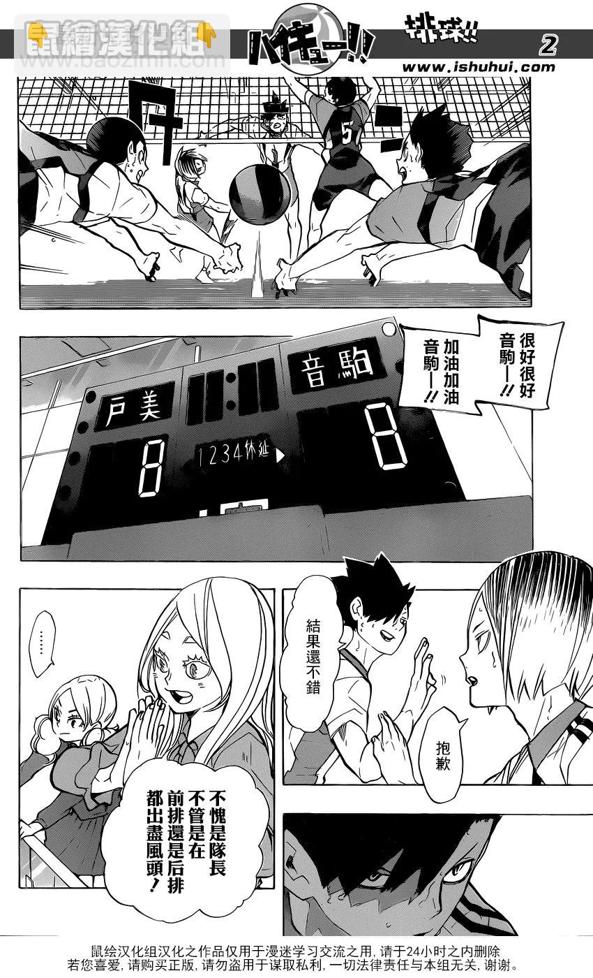 🍝排球少年！！ 第202话 音驹的王牌 第2页