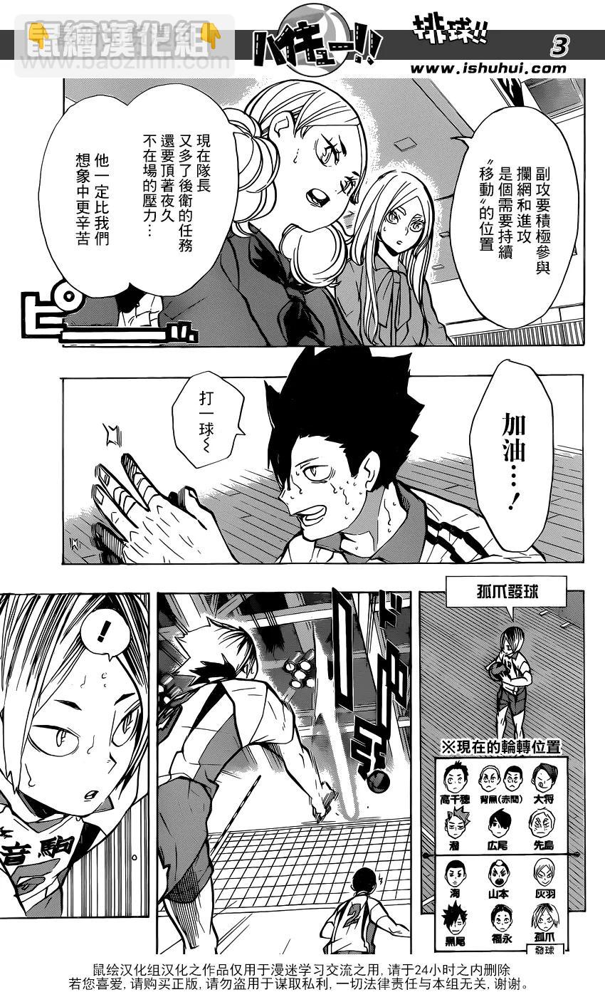 🍝排球少年！！ 第202话 音驹的王牌 第3页