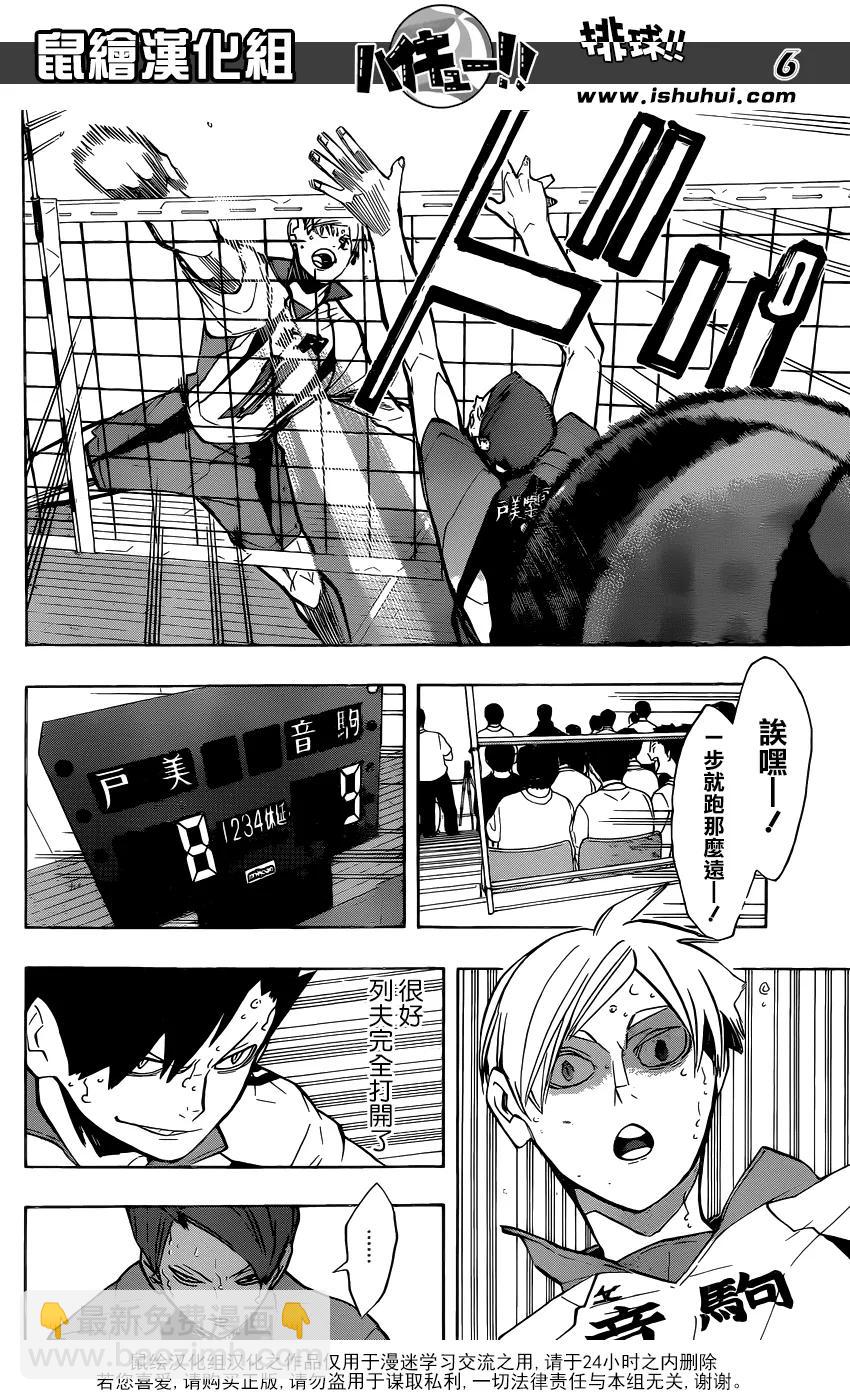 🍝排球少年！！ 第202话 音驹的王牌 第6页